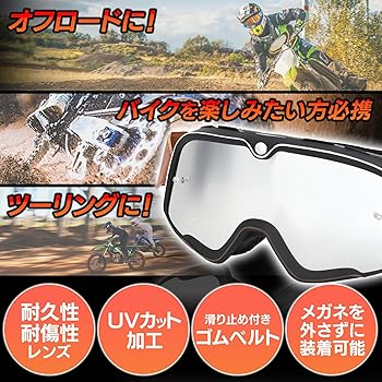 Amazon.co.jp: [RESEIN] バイクゴーグル 【交換用レンズ